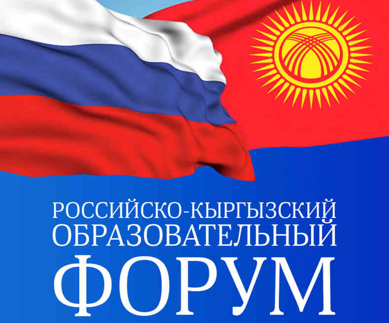 Российско-Кыргызский консорциум агроуниверситетов